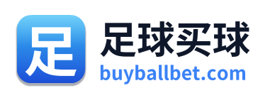 足球买球